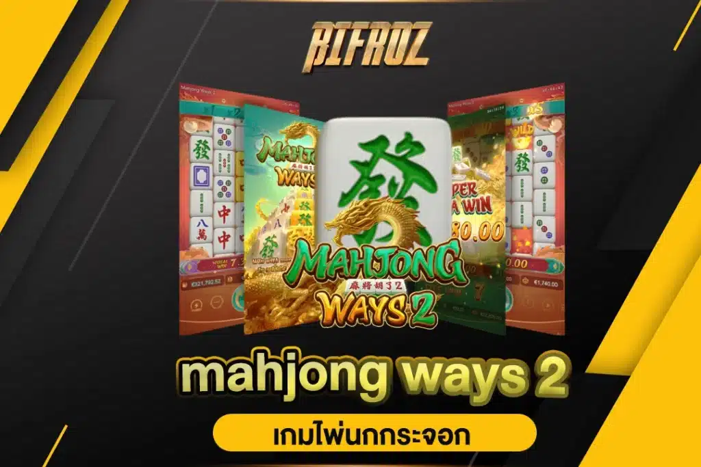 mahjong ways 2