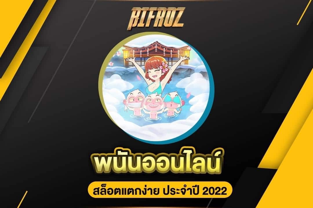 เว็บไซต์ พนัน ออนไลน์