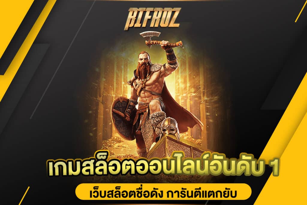 เว็บ  BIFROZ