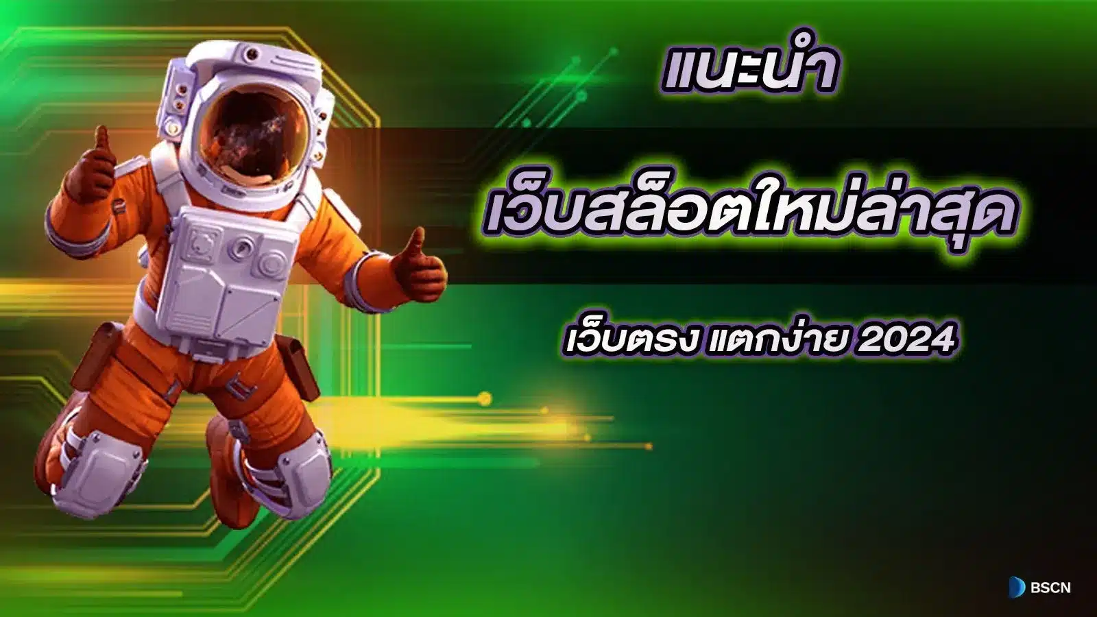 เว็บ pg ใหม่ๆ